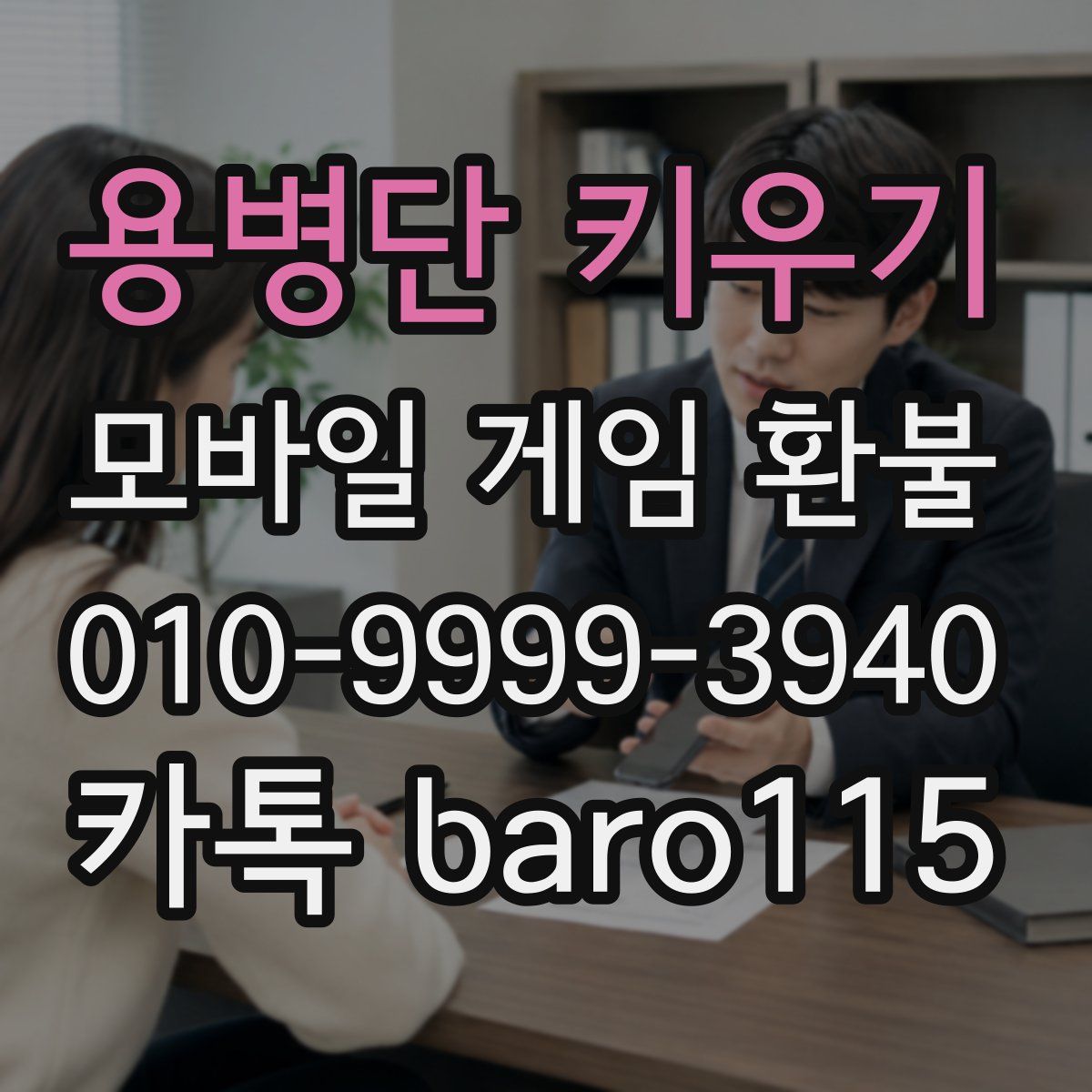 용병단 키우기 환불
