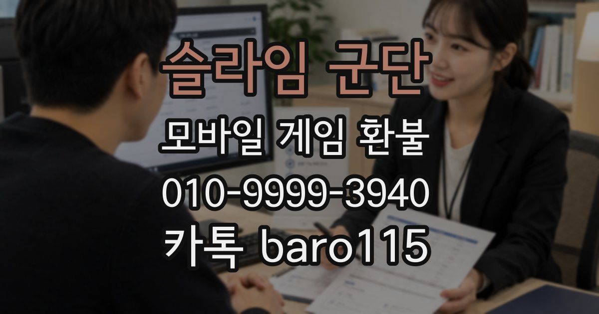 슬라임 군단 환불