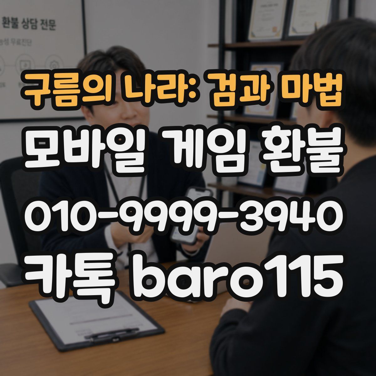 구름의 나라: 검과 마법 환불