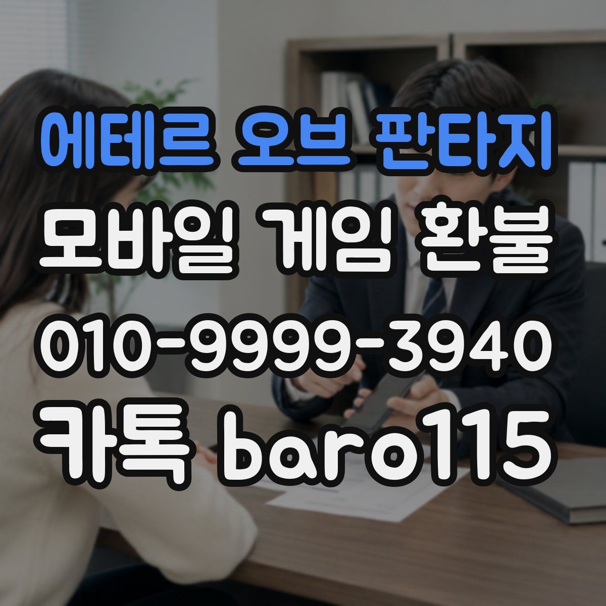 에테르 오브 판타지 환불