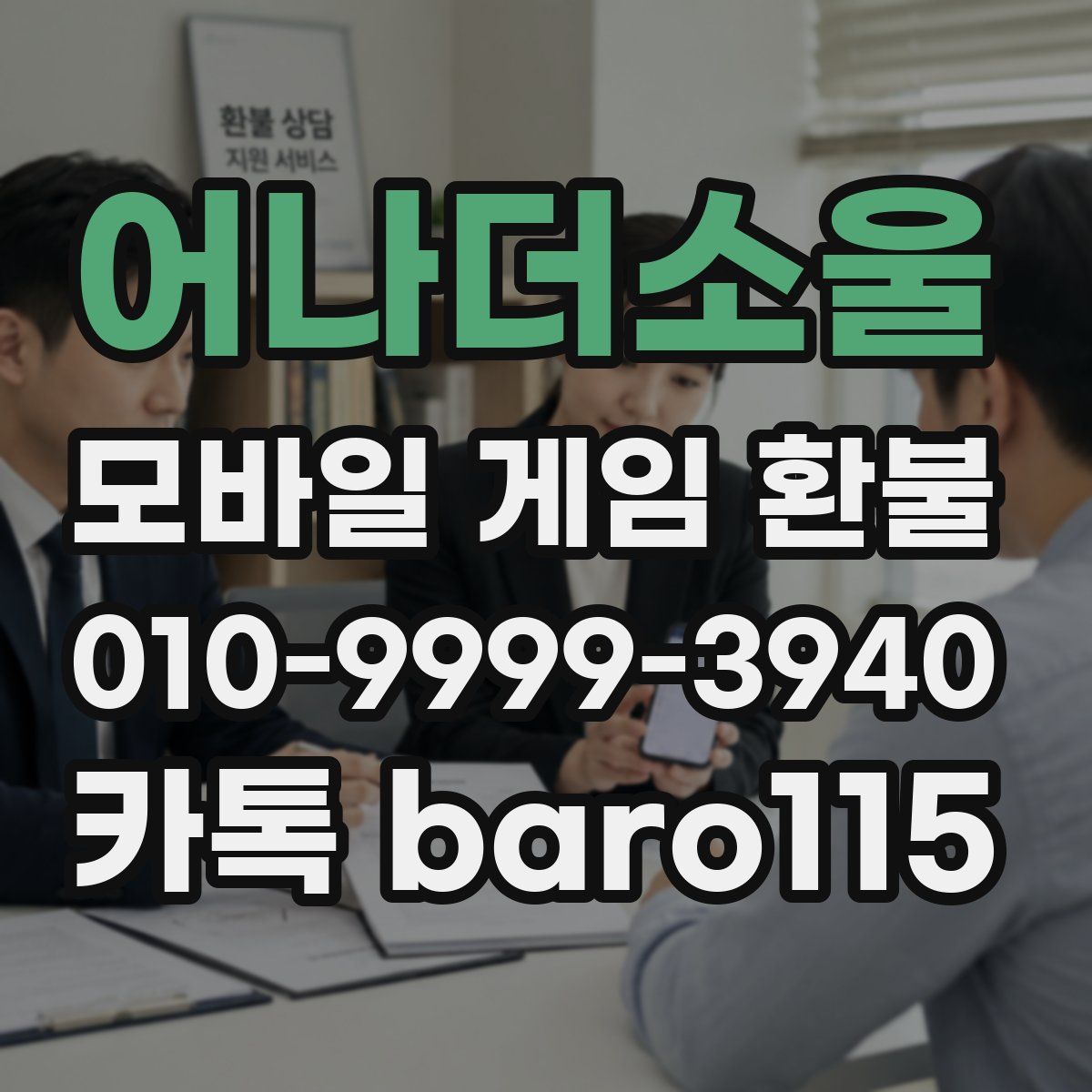 어나더소울 환불