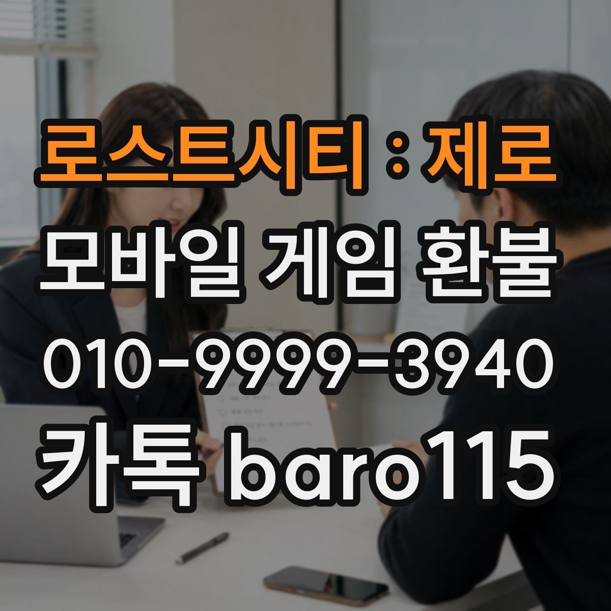로스트시티 : 제로 환불