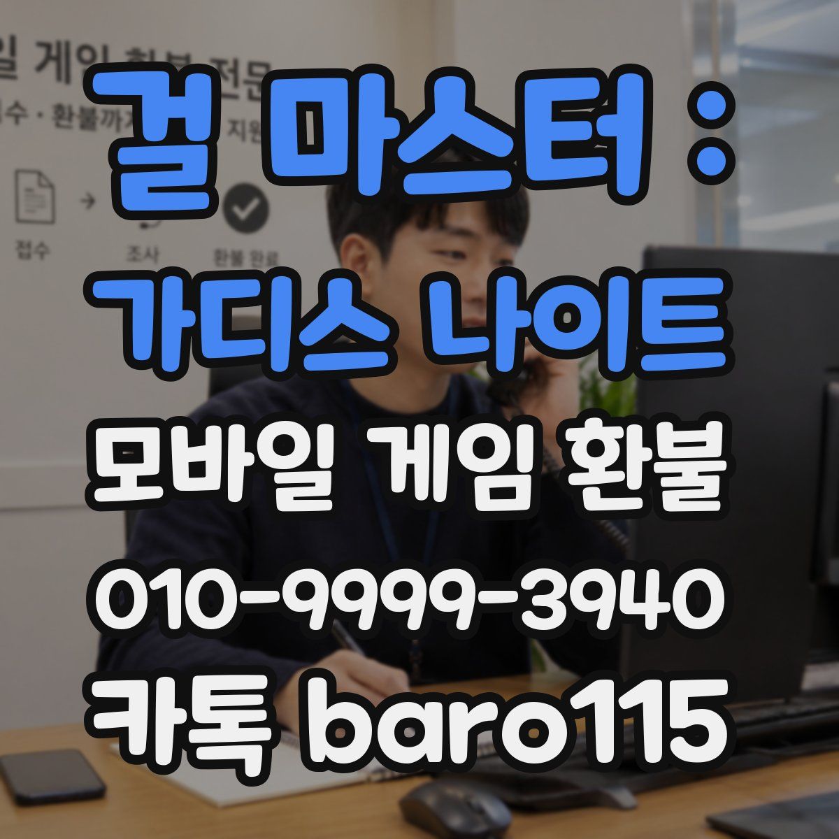 걸 마스터 : 가디스 나이트 환불