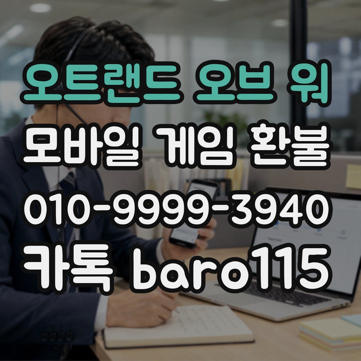 오트랜드 오브 워 환불