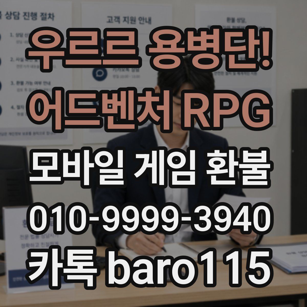 우르르 용병단! - 어드벤처 RPG 환불
