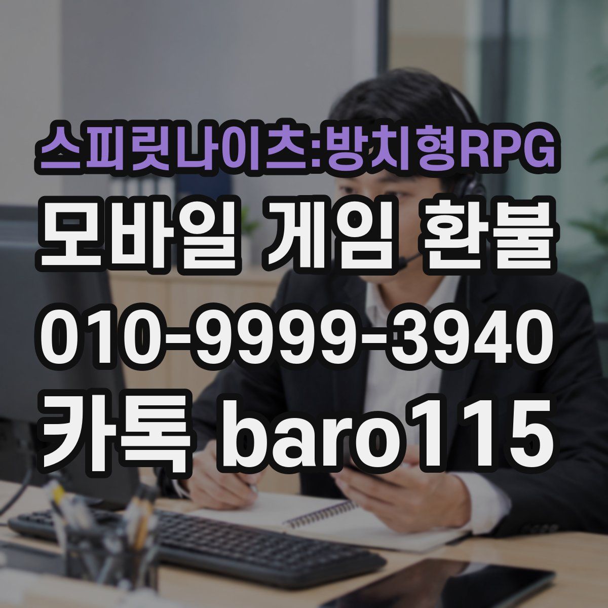 스피릿나이츠:방치형RPG 환불
