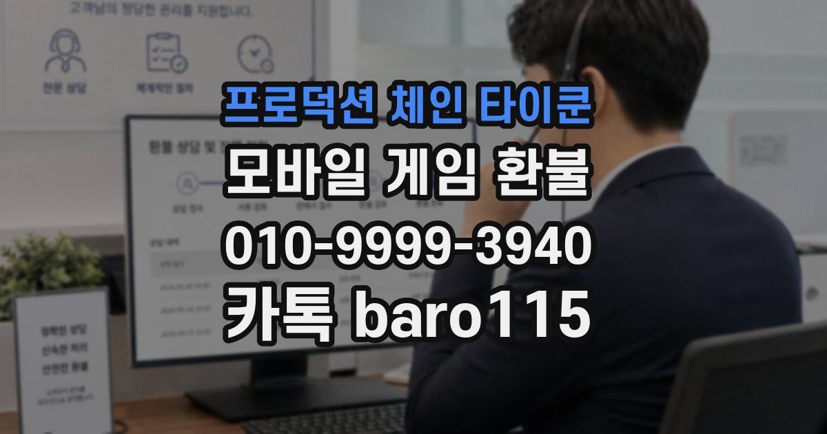 프로덕션 체인 타이쿤 환불