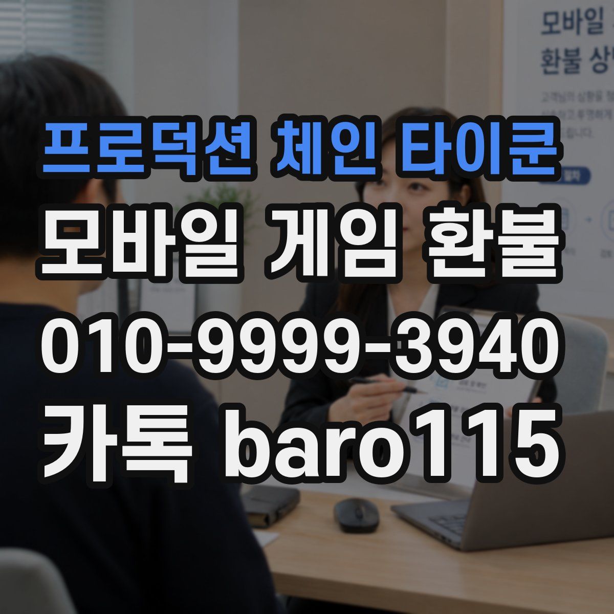 프로덕션 체인 타이쿤 환불