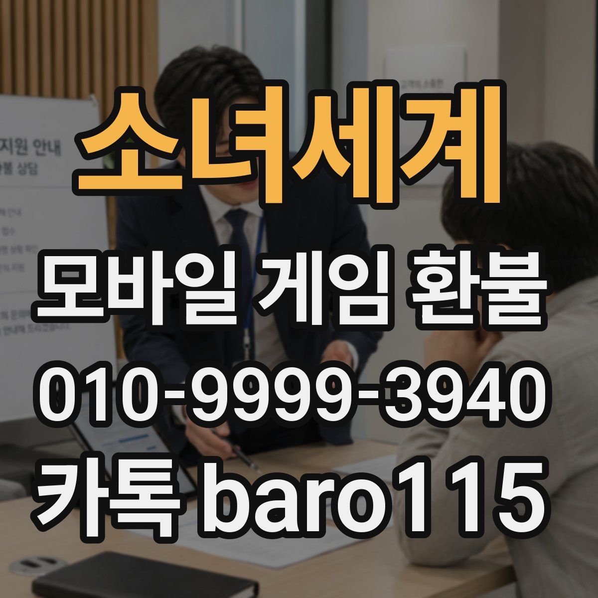 소녀세계 환불
