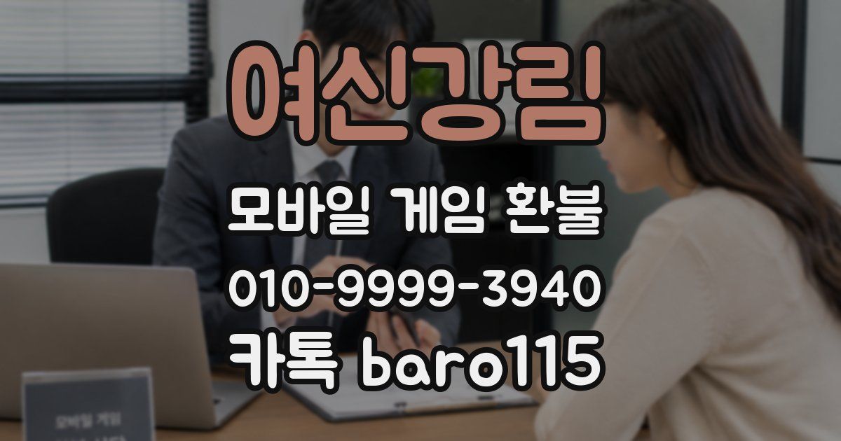 여신강림 환불