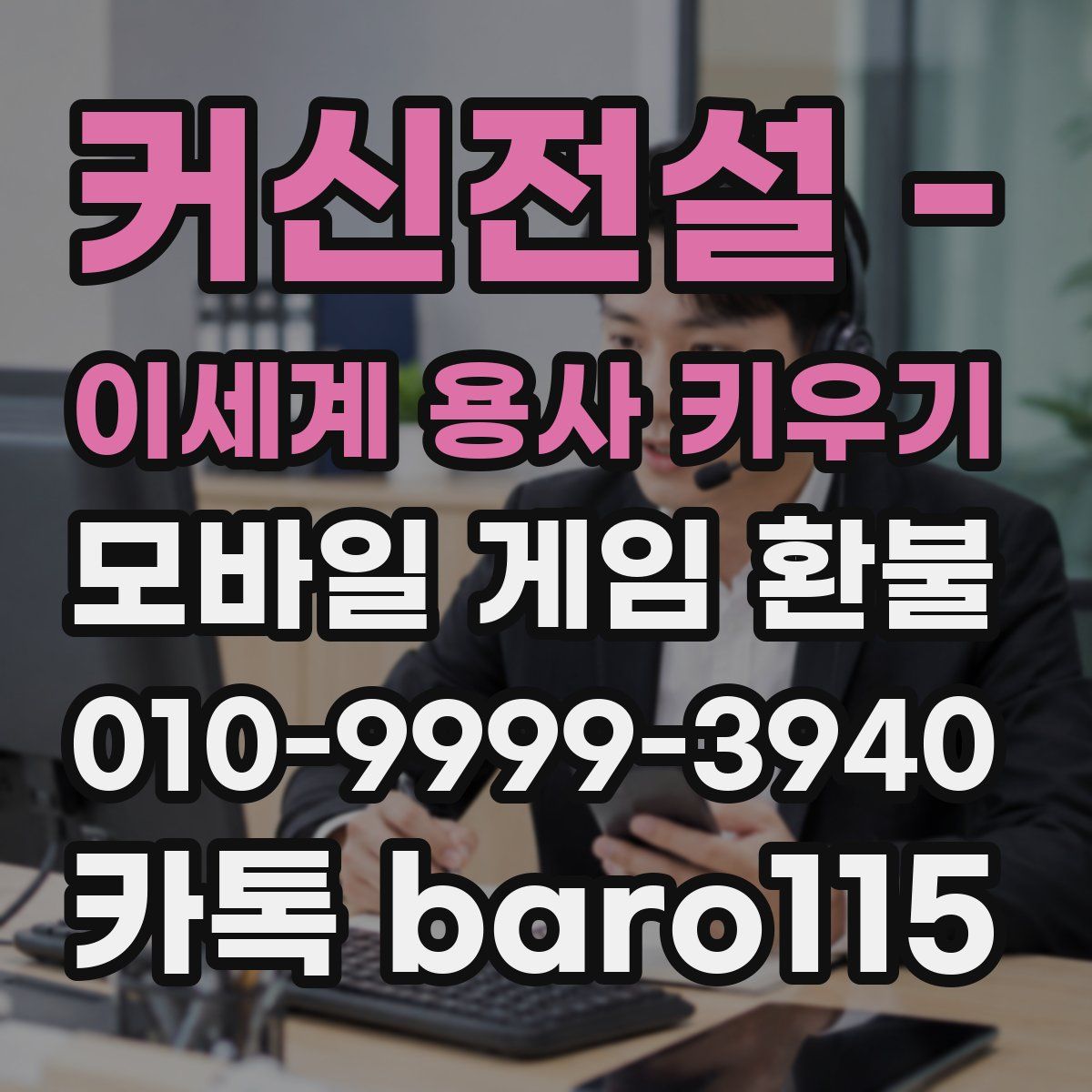 커신전설 - 이세계 용사 키우기 환불