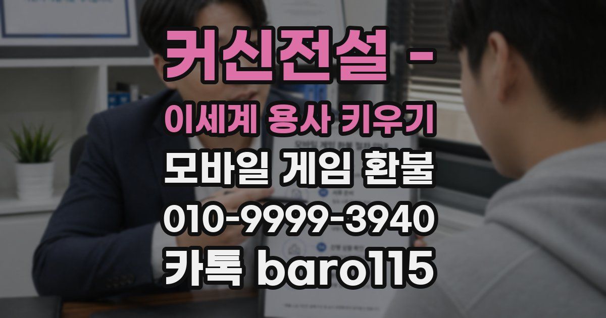 커신전설 - 이세계 용사 키우기 환불