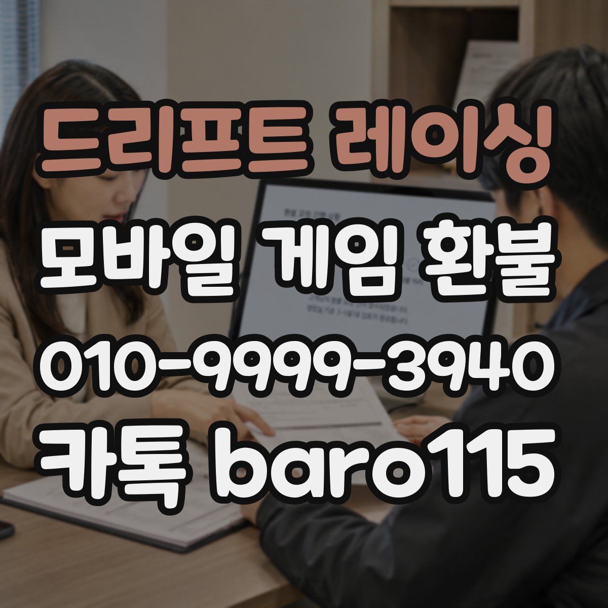 드리프트 레이싱 환불