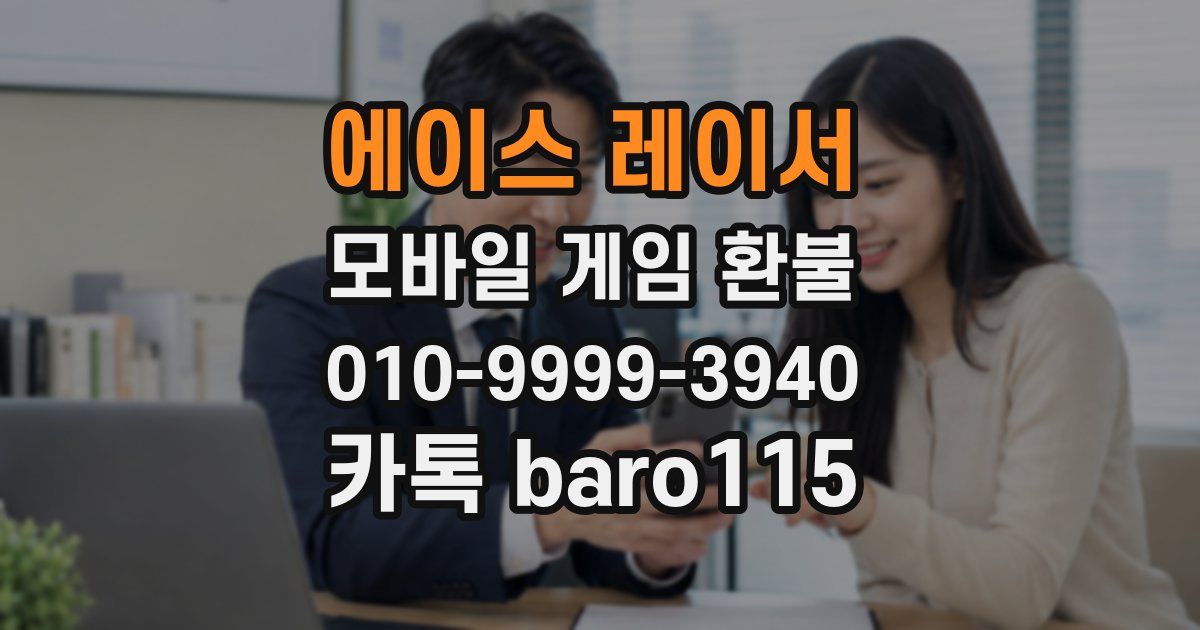 에이스 레이서 환불
