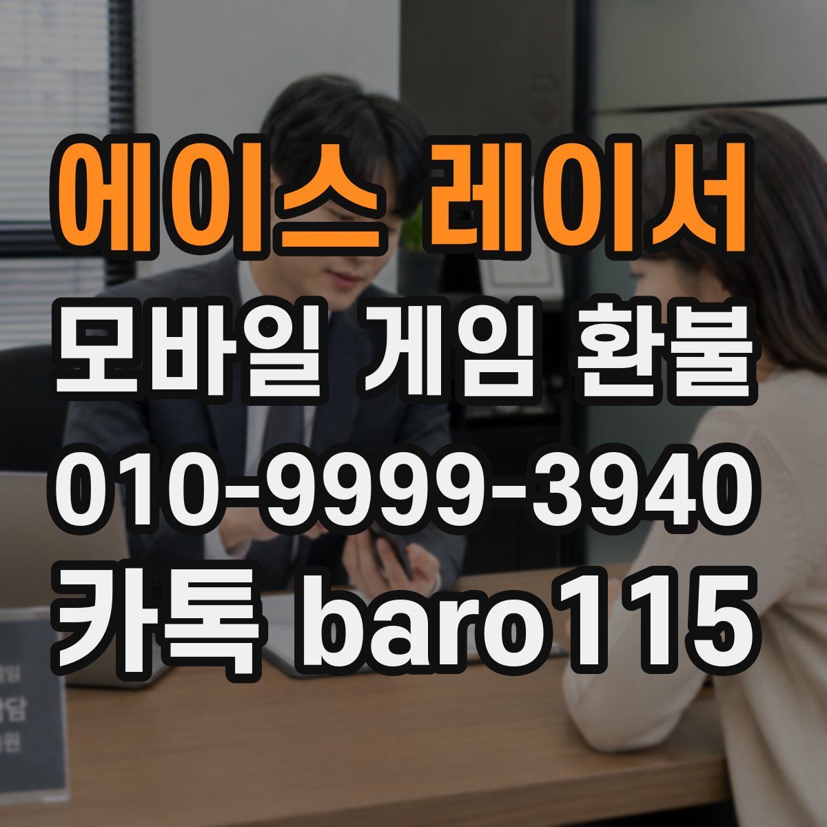 에이스 레이서 환불