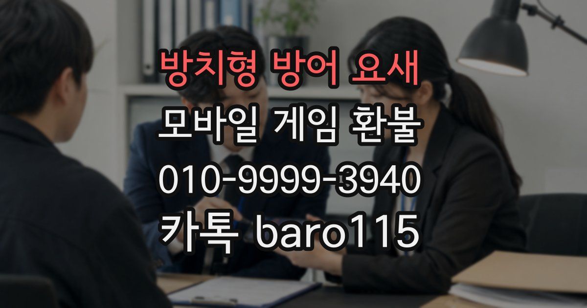 방치형 방어 요새 환불