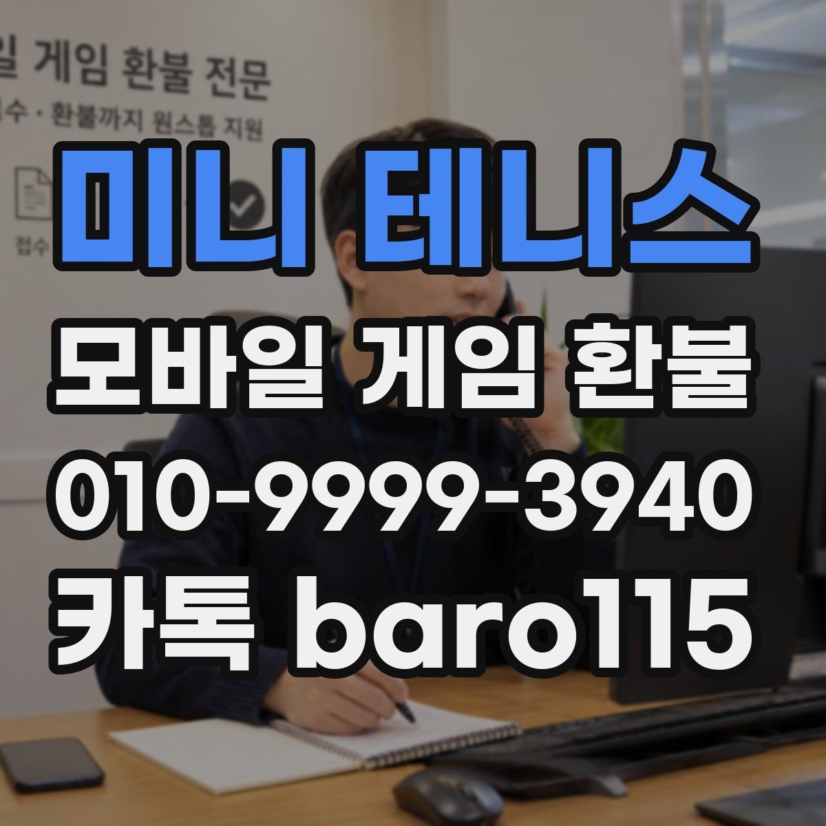 미니 테니스 환불 반복 결제 의심 시 먼저 볼 항목
