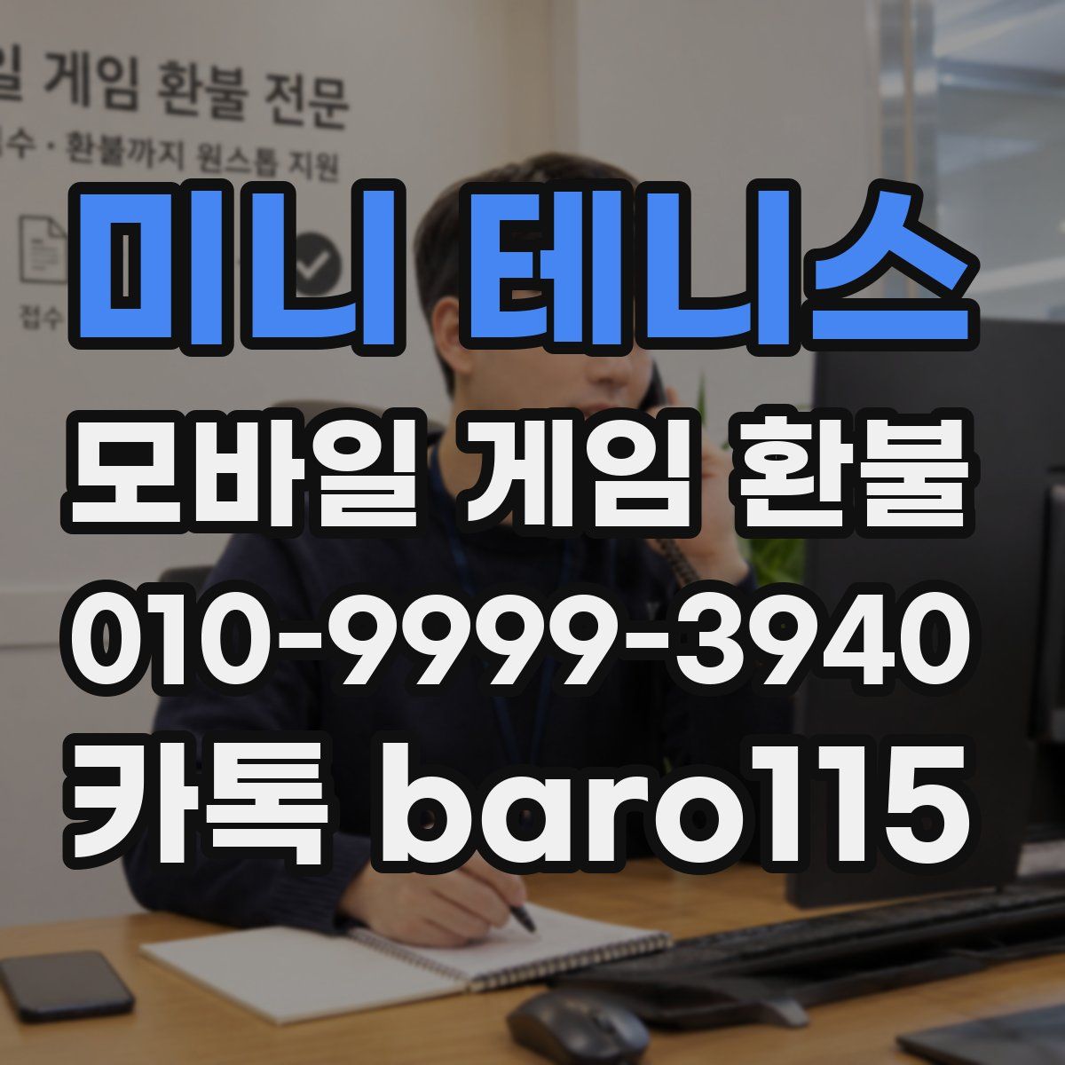 미니 테니스 환불