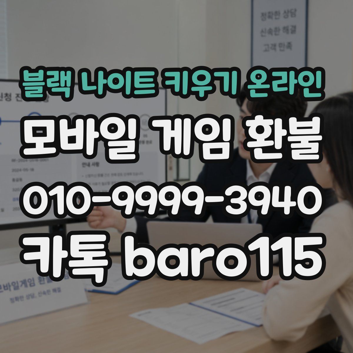 블랙 나이트 키우기 온라인 환불