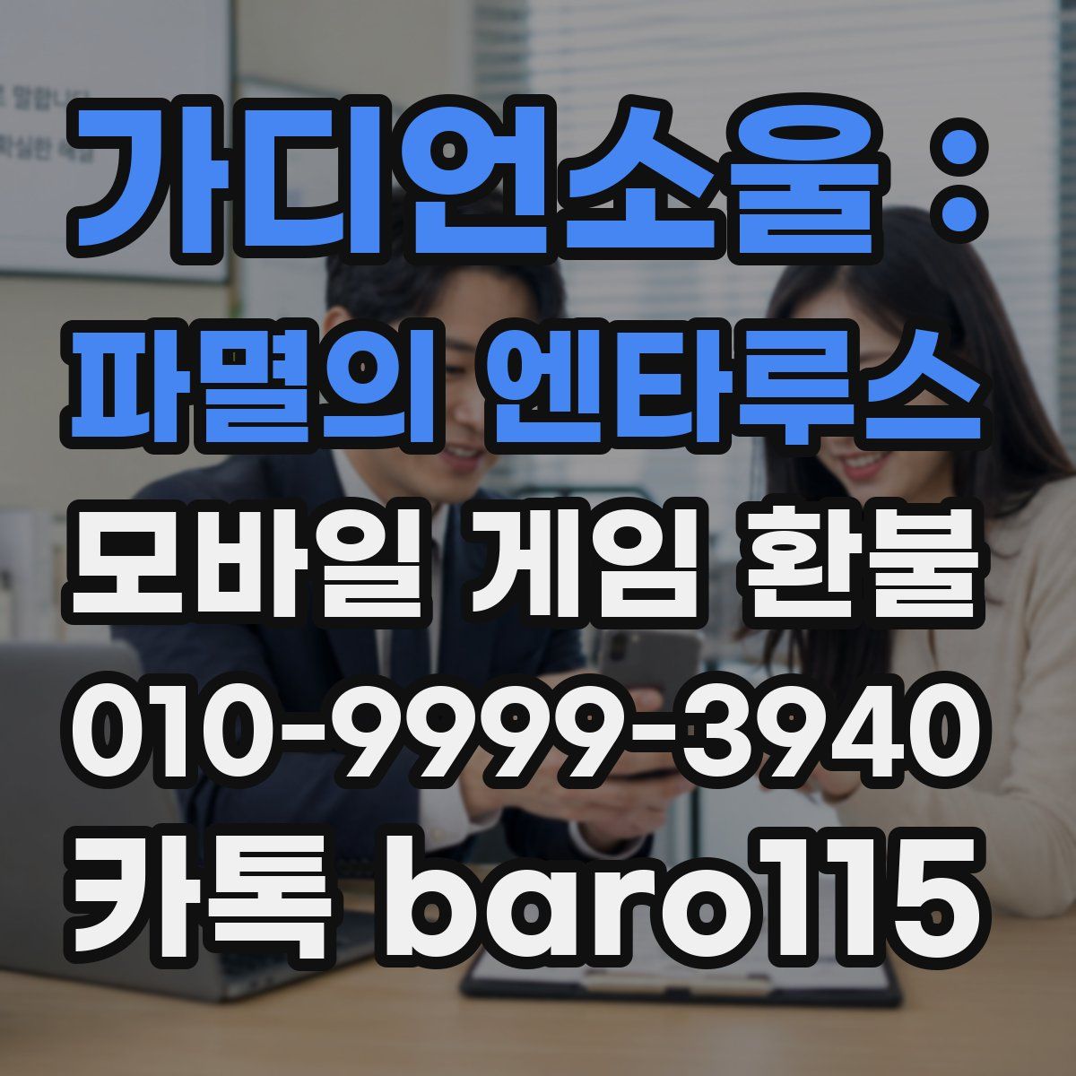 가디언소울 : 파멸의 엔타루스 환불