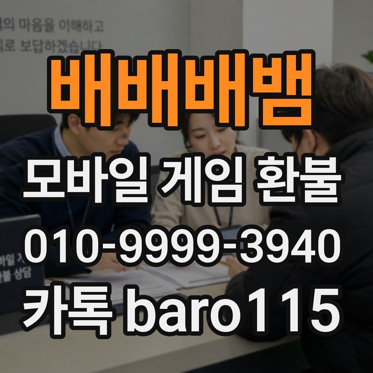 배배배뱀 환불 진행 전에 계정과 구매내역을 함께 점검하기