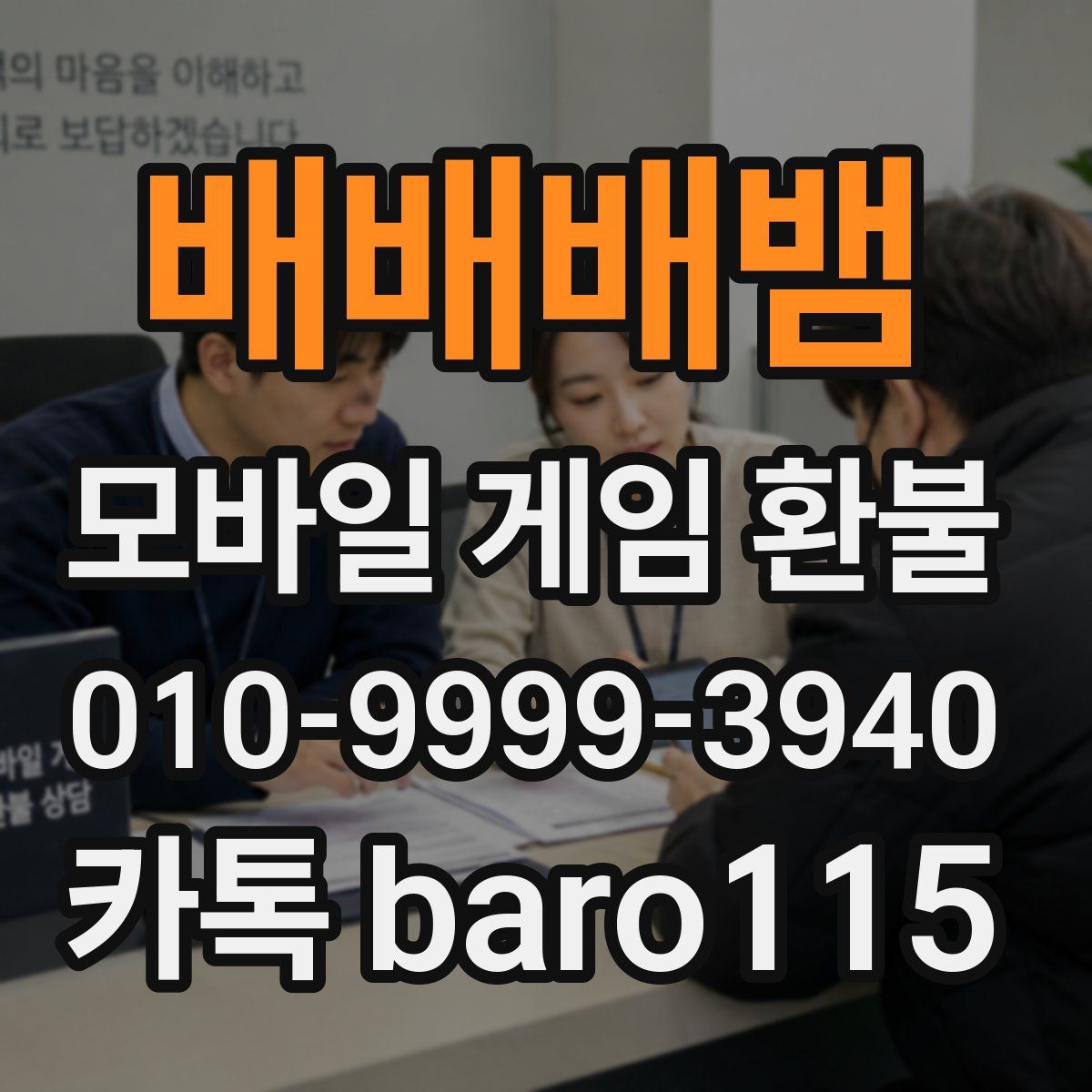 배배배뱀 환불