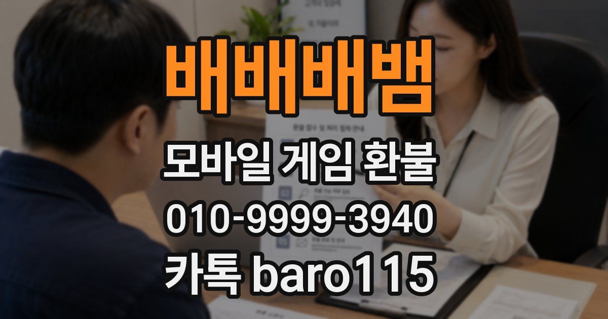 배배배뱀 환불