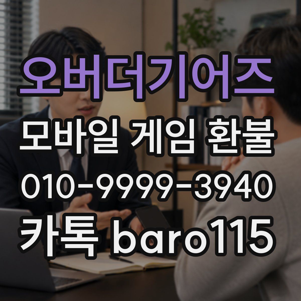 오버더기어즈 환불