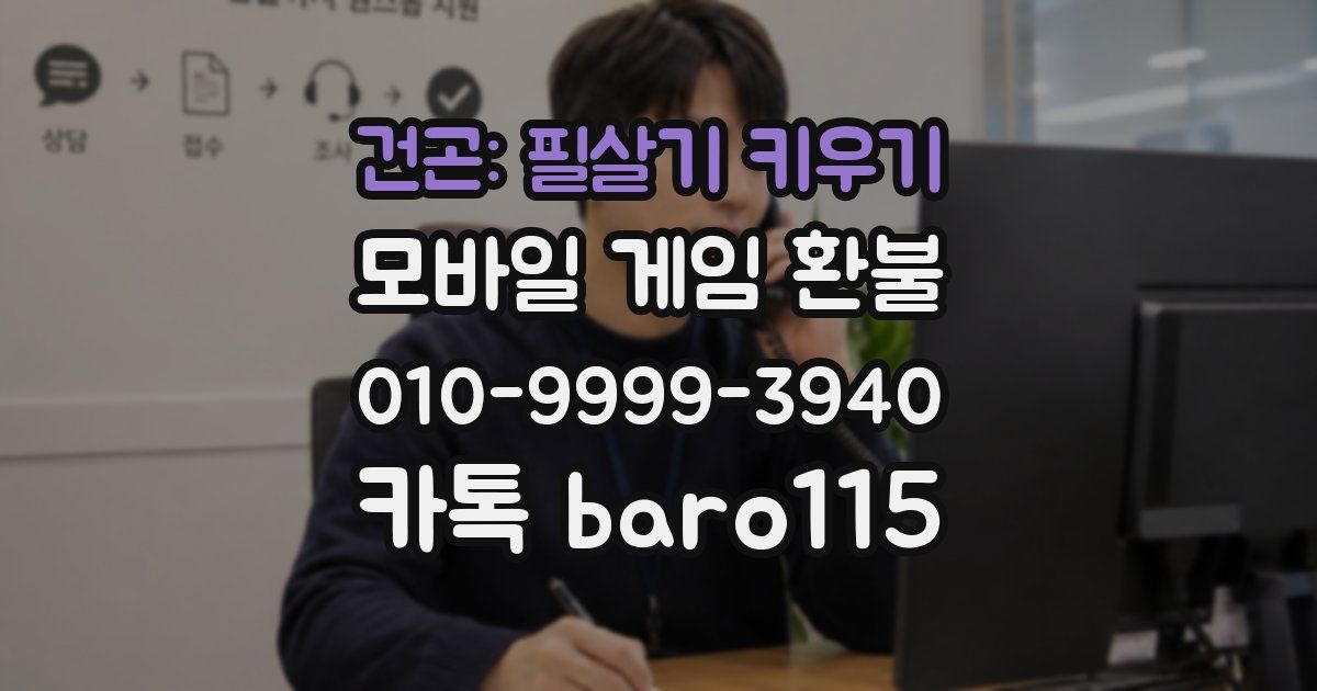 건곤: 필살기 키우기 환불