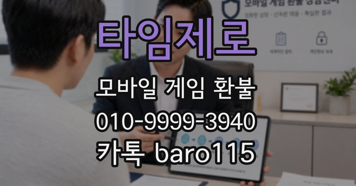 타임제로 환불