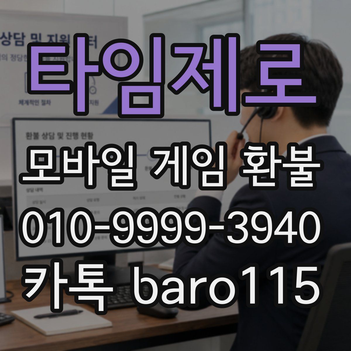 타임제로 환불