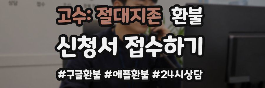 고수: 절대지존 환불