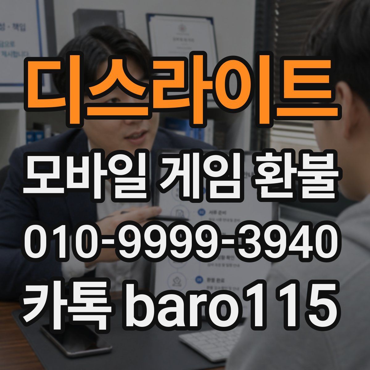 디스라이트 환불