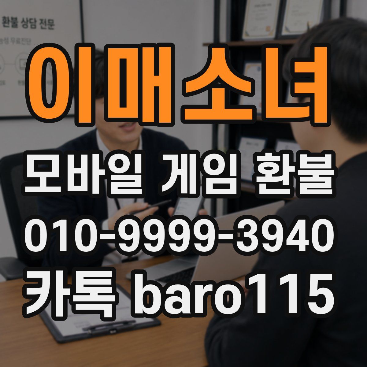 이매소녀 환불