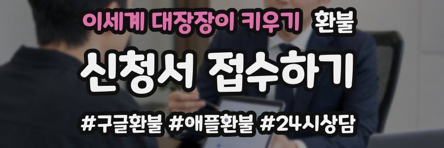 이세계 대장장이 키우기 환불