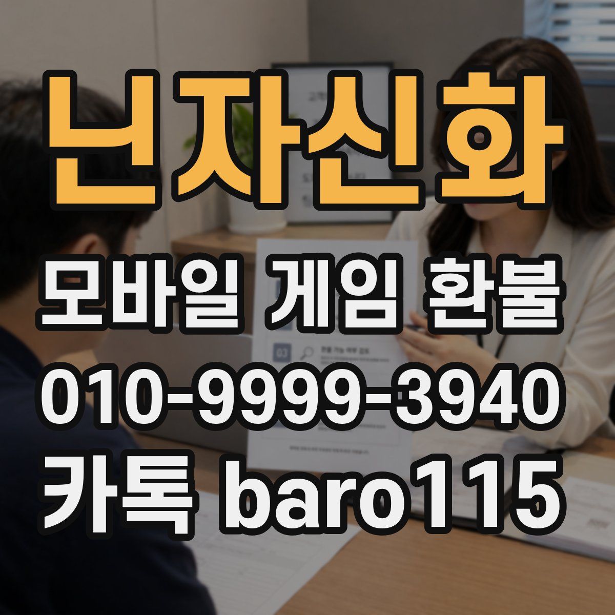닌자신화 환불