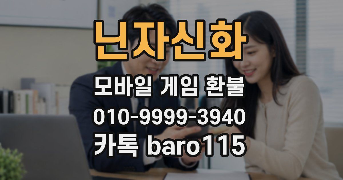닌자신화 환불