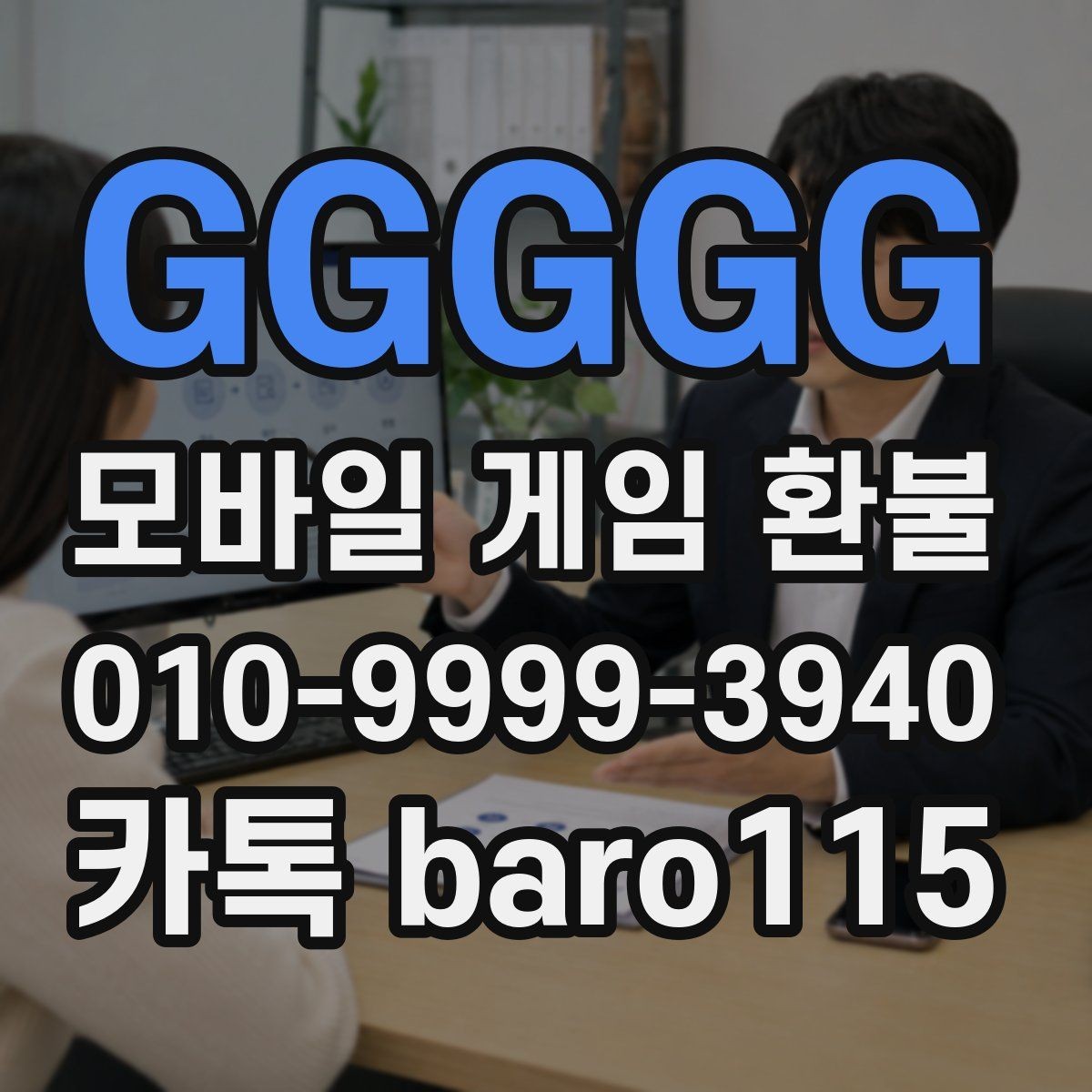GGGGG 환불 인앱결제 항목과 승인 시간을 대조하기