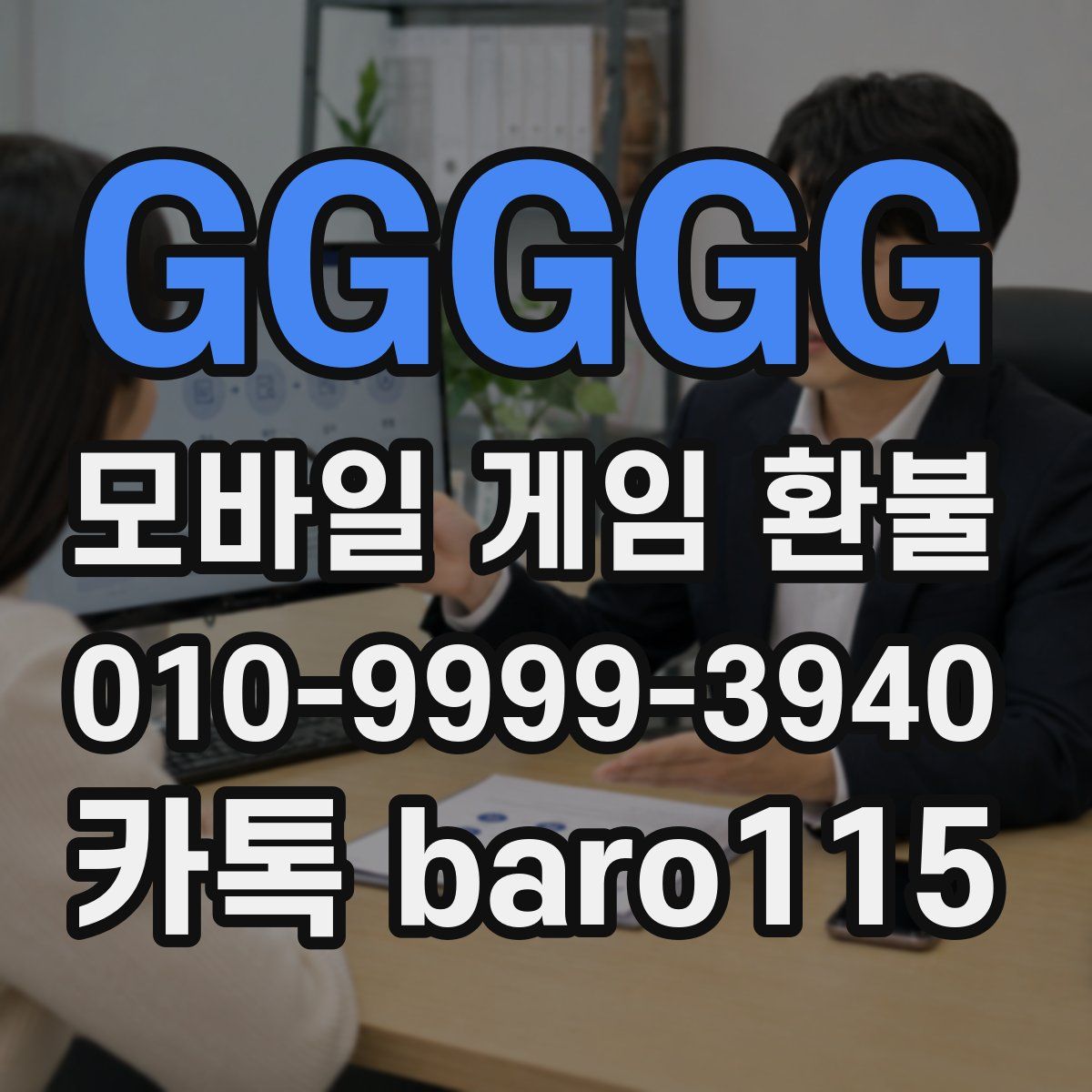 GGGGG 환불