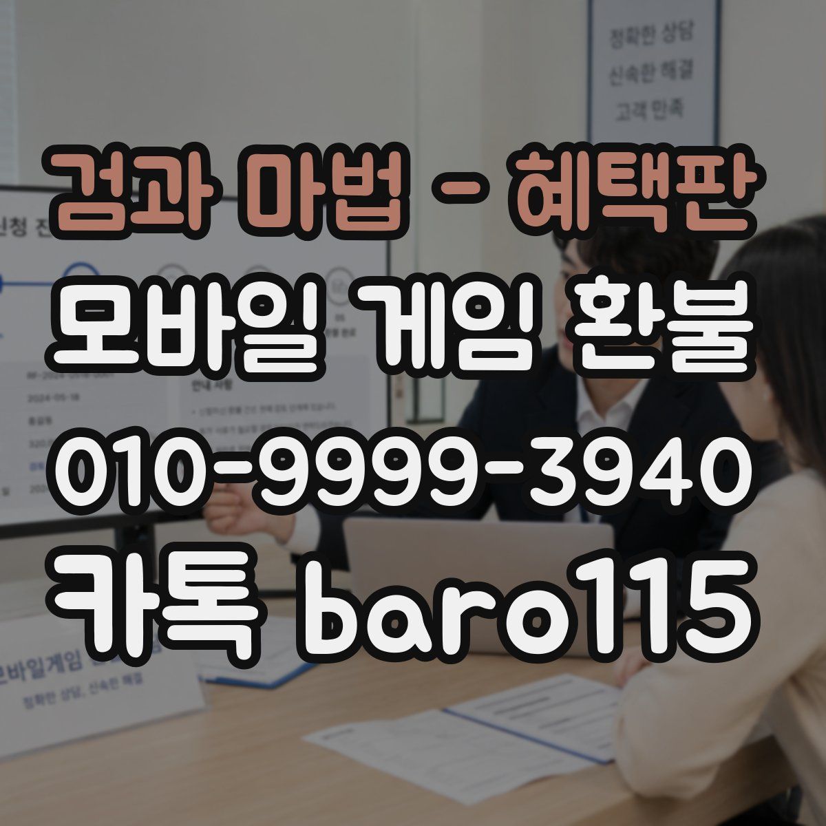 검과 마법 - 혜택판 환불