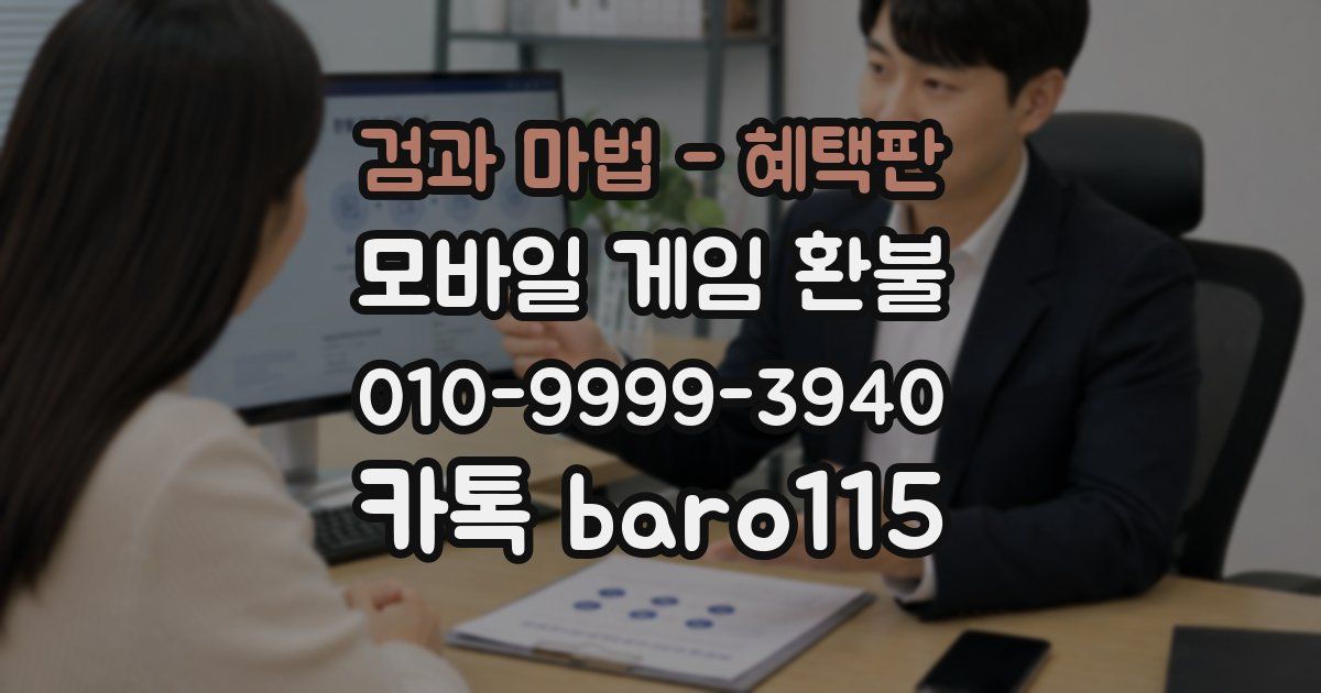 검과 마법 - 혜택판 환불