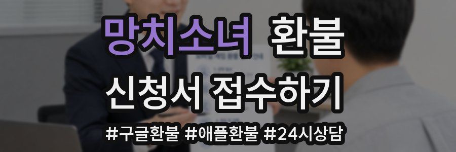 망치소녀 환불