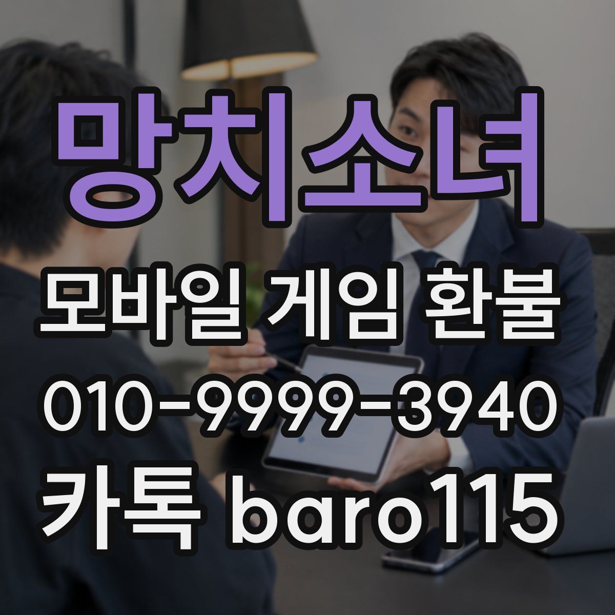 망치소녀 환불
