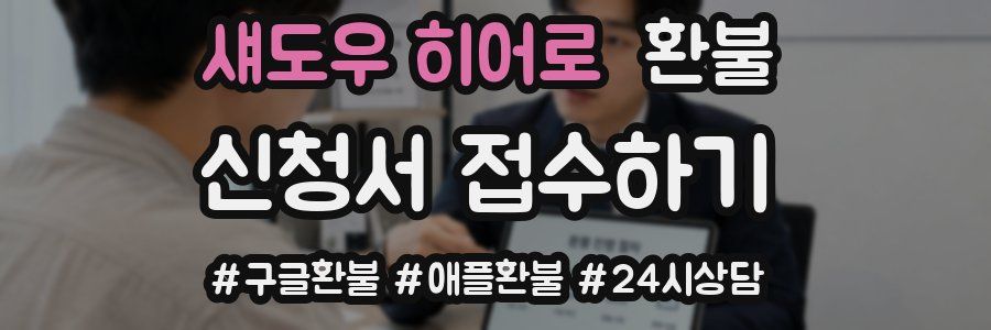 섀도우 히어로 환불