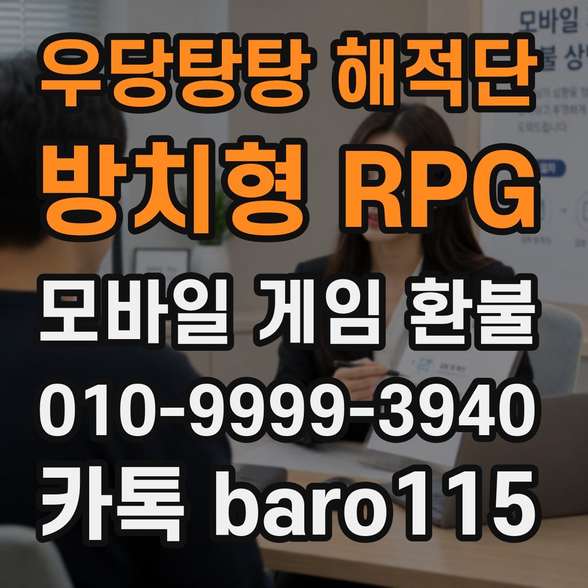 우당탕탕 해적단: 방치형 RPG 환불