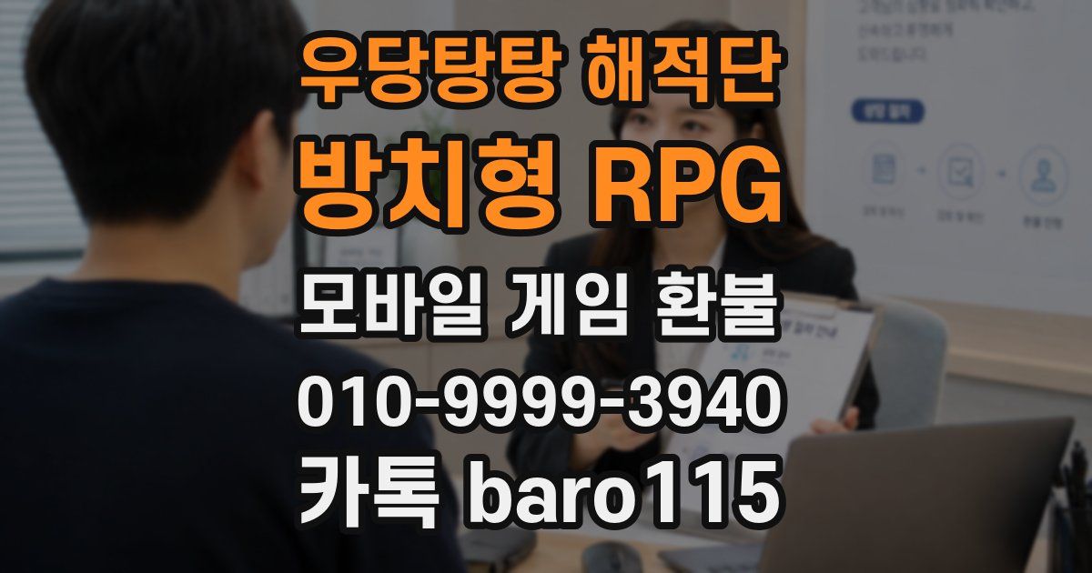 우당탕탕 해적단: 방치형 RPG 환불