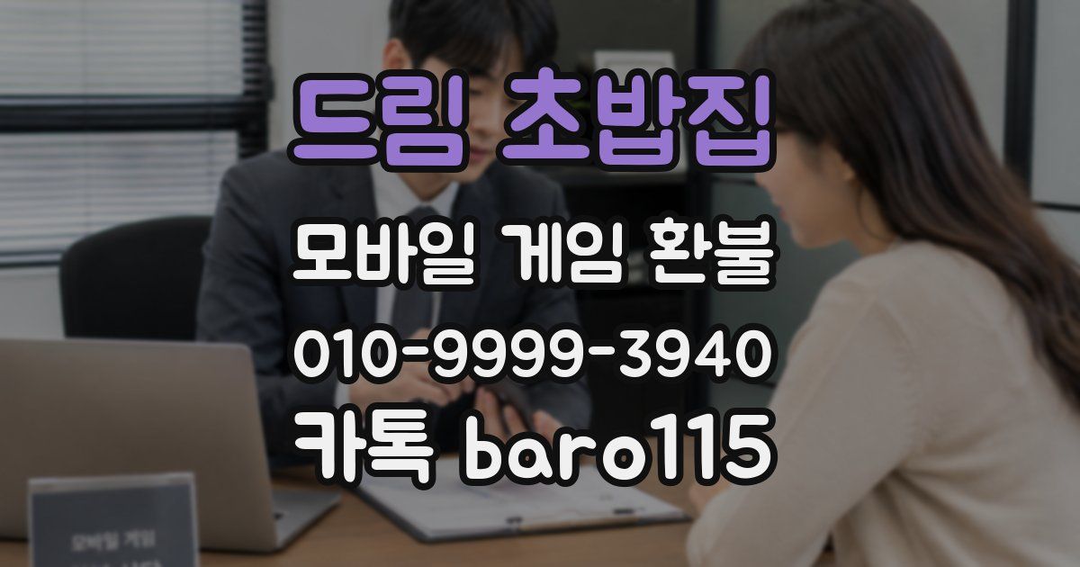 드림 초밥집 환불