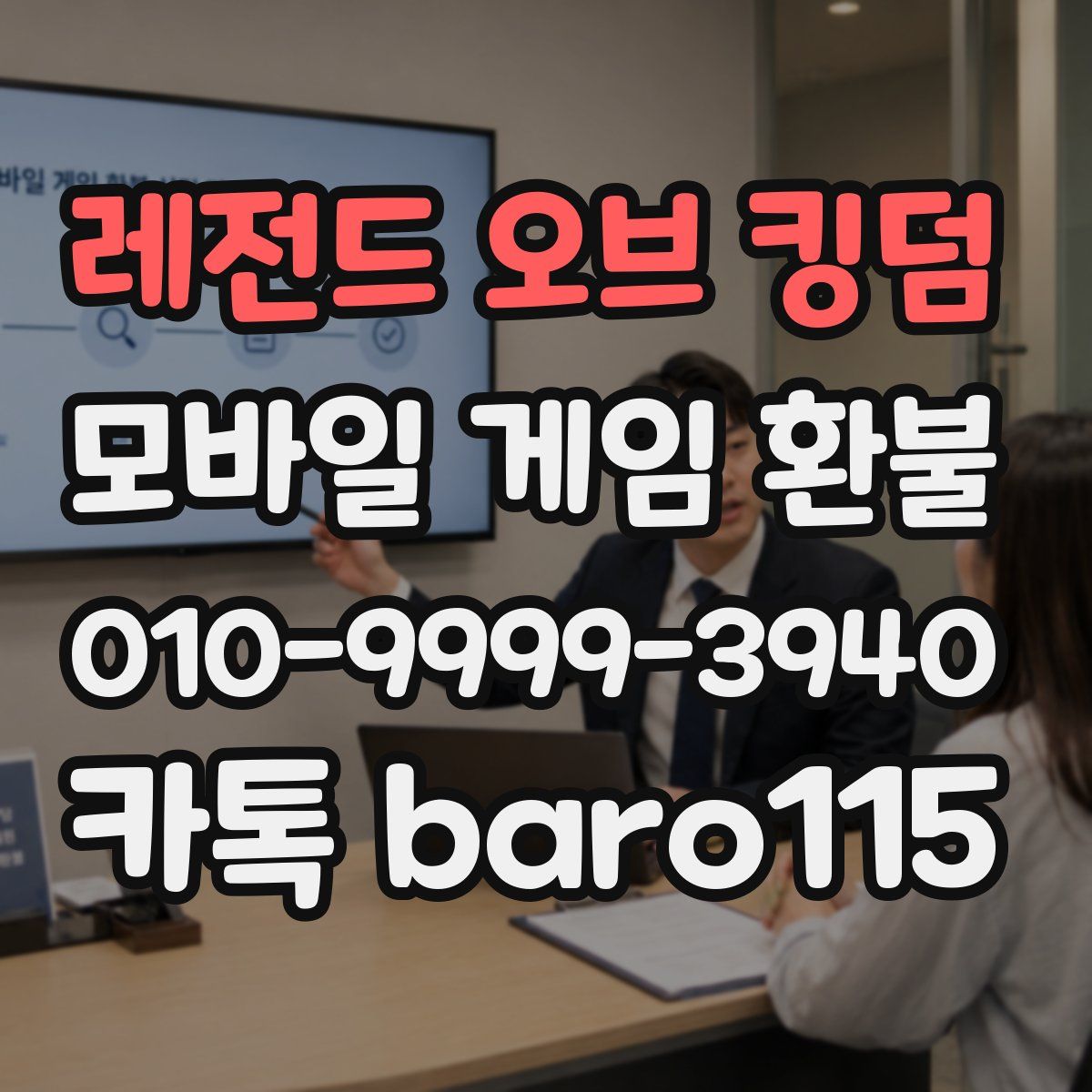 레전드 오브 킹덤 환불