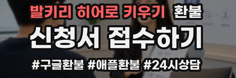 발키리 히어로 키우기 환불