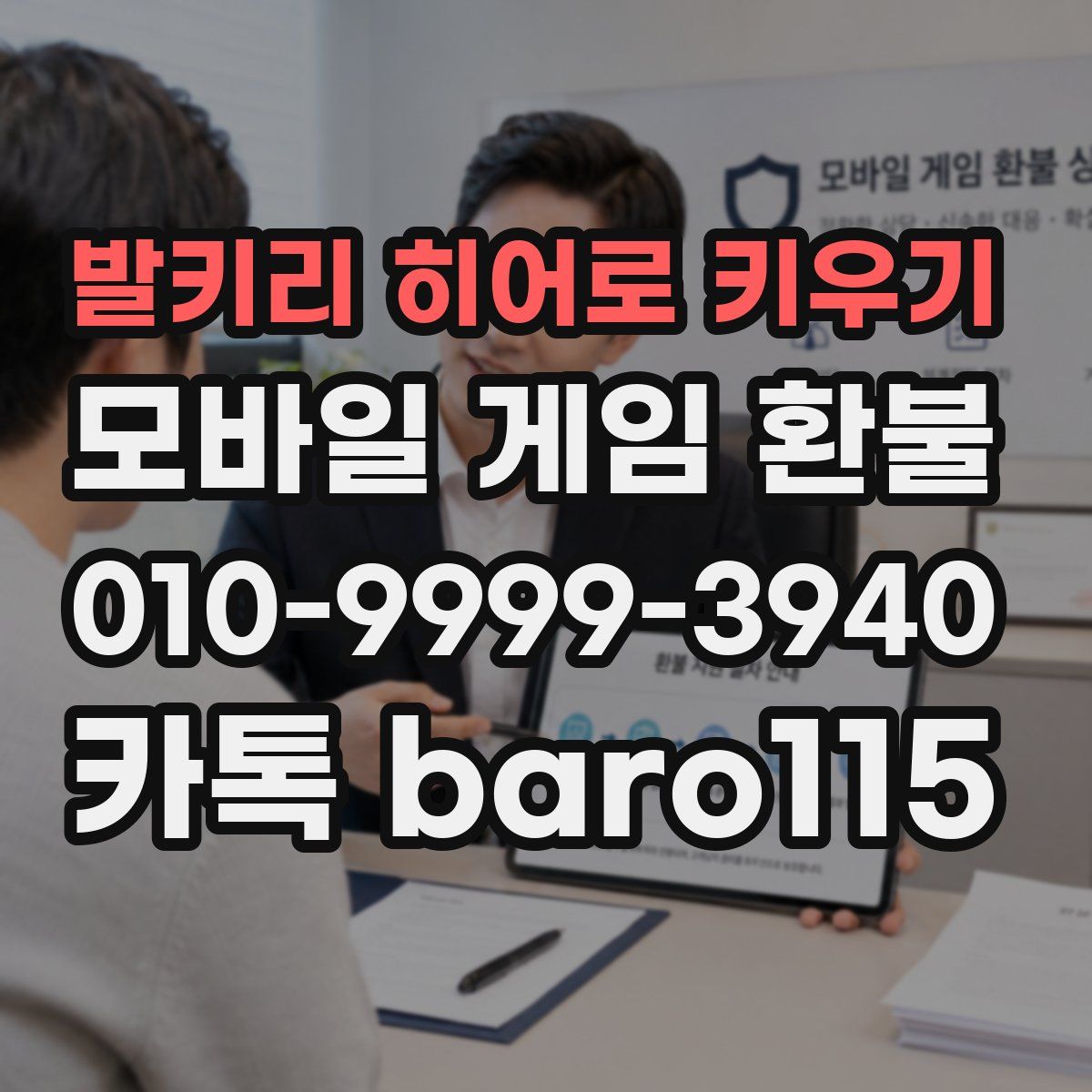 발키리 히어로 키우기 환불